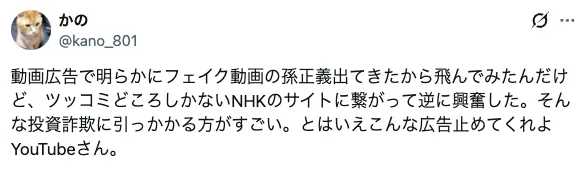 孫正義のフェイクニュースに関する口コミ