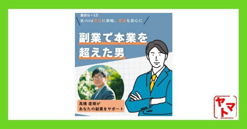 ハッピーライフの副業は詐欺か│結論