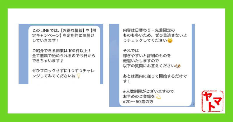 ハッピーライフの副業を登録して検証した結果