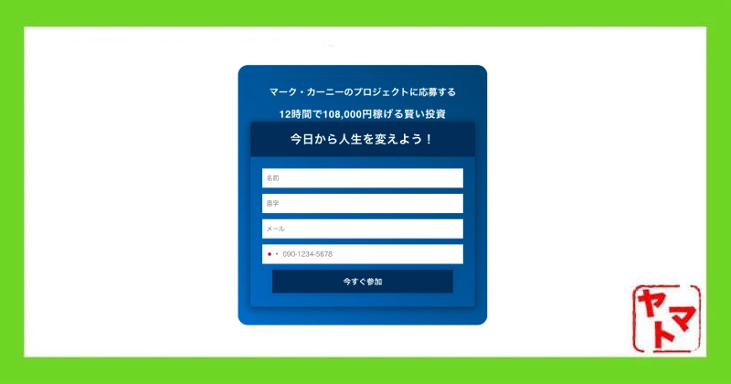 SkadevaやBull fxoの登録フォーム