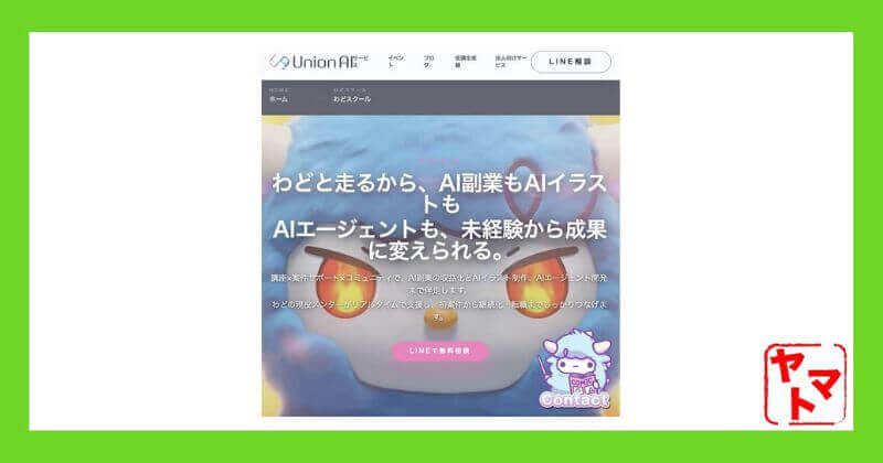 わどのスクールの費用が不透明