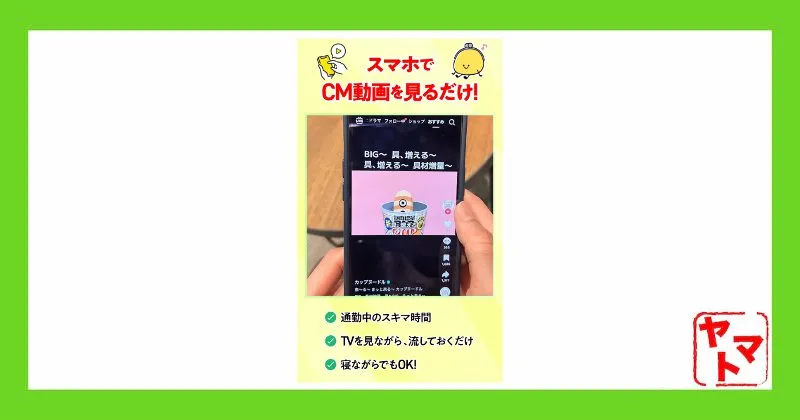 株式会社withの副業「CM視聴で即日10万円!」の内容
