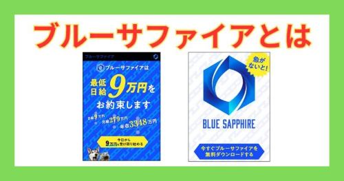 ブルーサファイアは詐欺か
