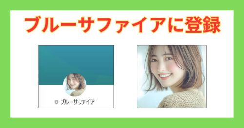 ブルーサファイアは詐欺か