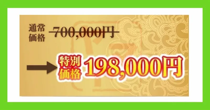 エターナルの販売価格・費用