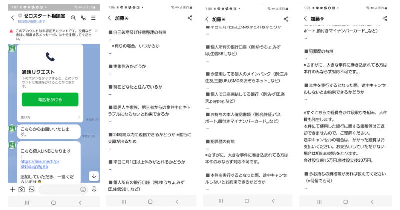 ゼロスタートから届く質問や細かな説明の画像