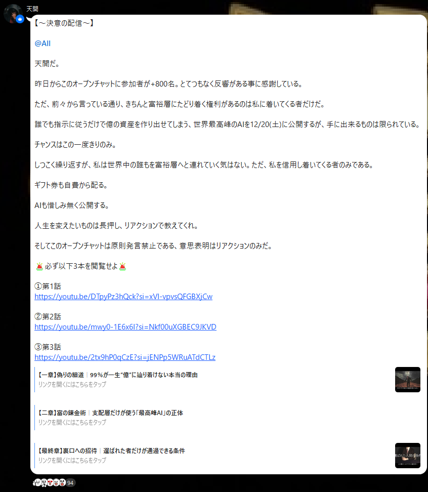 億の近道のLINE登録をするとこのようなメッセージが届く