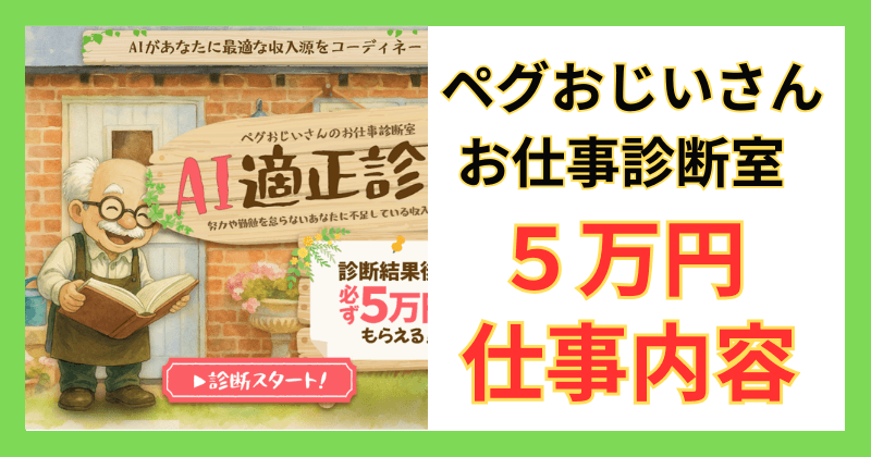 ペグおじいさんのお仕事診断室の仕事を説明