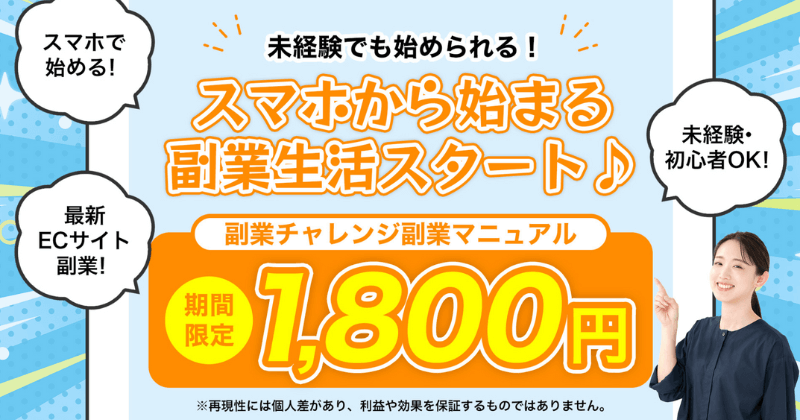 合同会社プロシードの副業は危険⁉スマホ副業のLPのページ画像