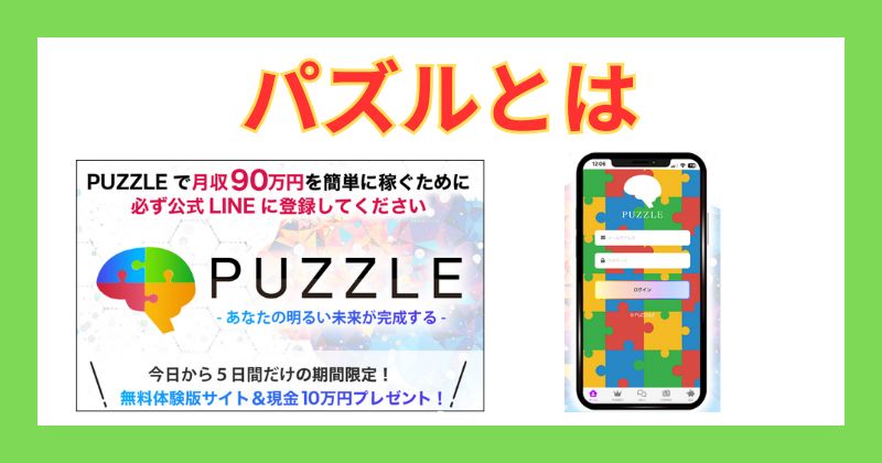 中野愛望のパズルは詐欺なのか