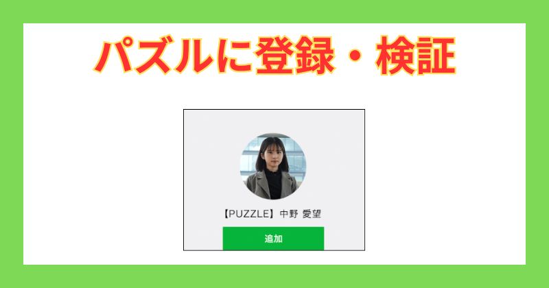中野愛望のパズルは詐欺なのか