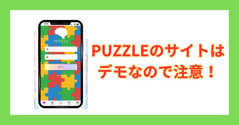 中野愛望のパズルは詐欺なのか