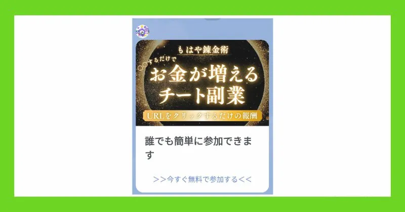 株式会社Smileの副業は「〇〇するだけでお金が増えるチート副業」と紹介される