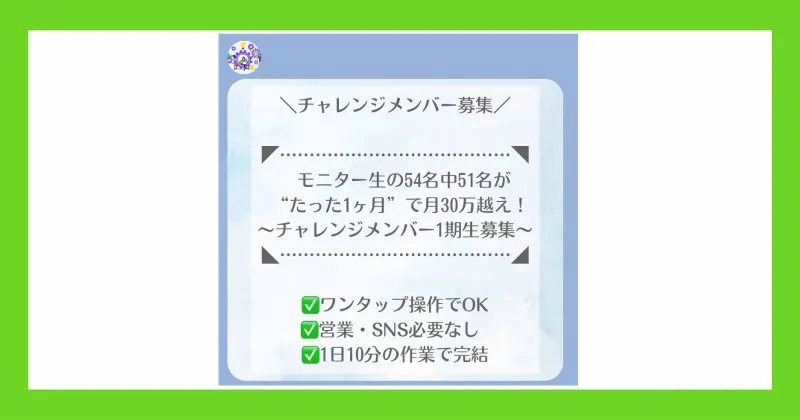 LINEで株式会社Smileの副業内容が説明されるが…
