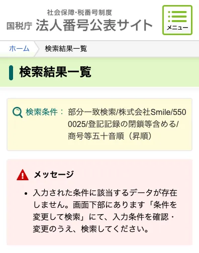 株式会社Smileは登記されていなかった