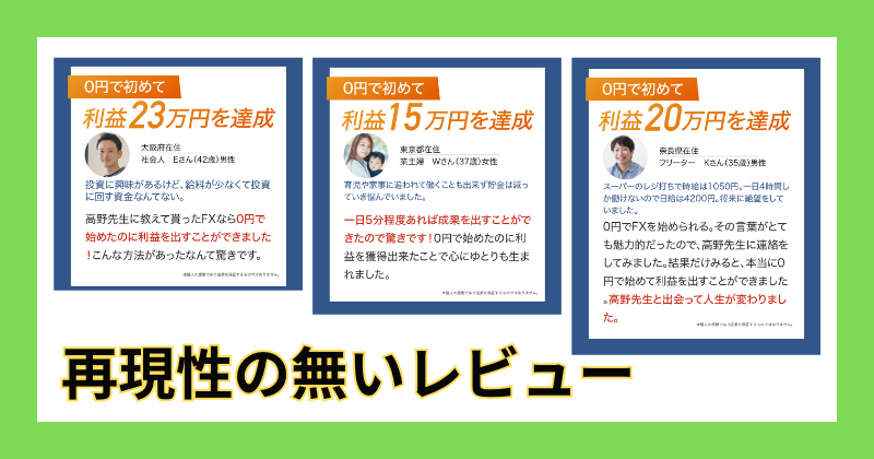 広告に書かれている怪しいレビュー
