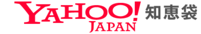 YAHOO!知恵袋のロゴ