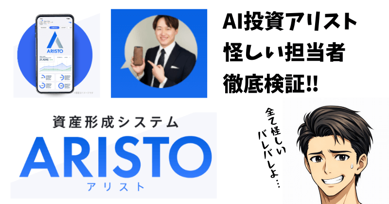 ARISTO「トレスタゆう」は投資詐欺？トレーディングスタジオに登録して検証