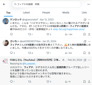 フィアナとハピネスサロンを徹底調査!日本一詳しい検証記事