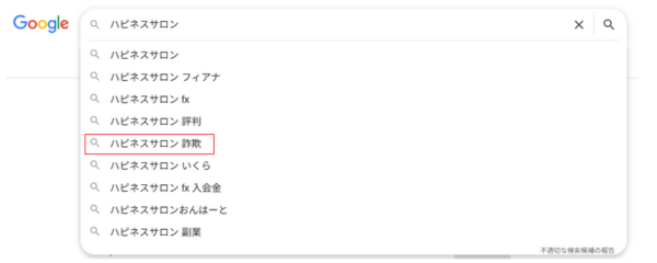 フィアナとハピネスサロンを徹底調査!日本一詳しい検証記事