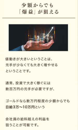 Gold Sniperのゴールド取引の少額から出来るイメージ画像