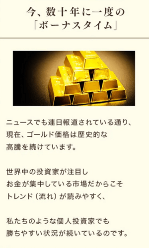 Gold Sniperのゴールド取引のトレンドが来ているイメージ画像