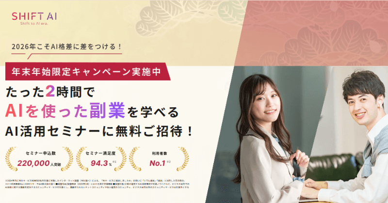 SHIFT AIの広告のアイキャッチ画像