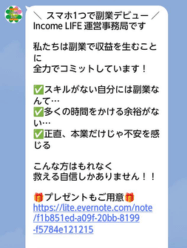 Income Lifeは詐欺と思われる証拠の画像