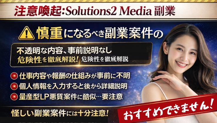 テクノソリューションズ株式会社の竹内颯音は詐偽か？