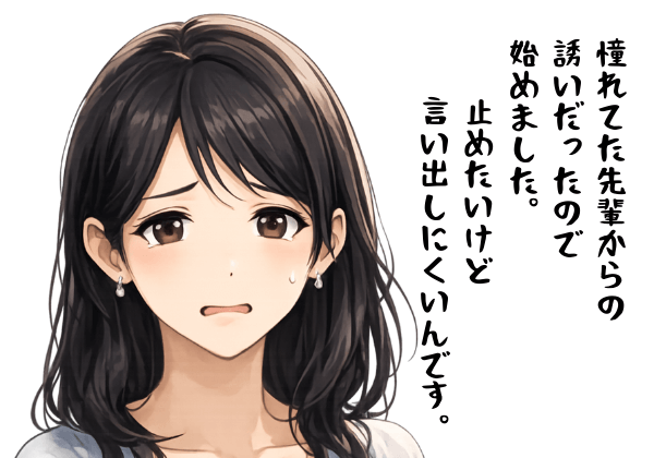 換金条件が厳しいことで止めたいけど言い出しにくいメールレディのイメージ画像