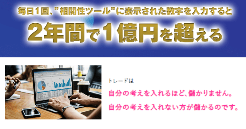 3次元ベータトレードは2年間で1億円を超えるイメージ画像