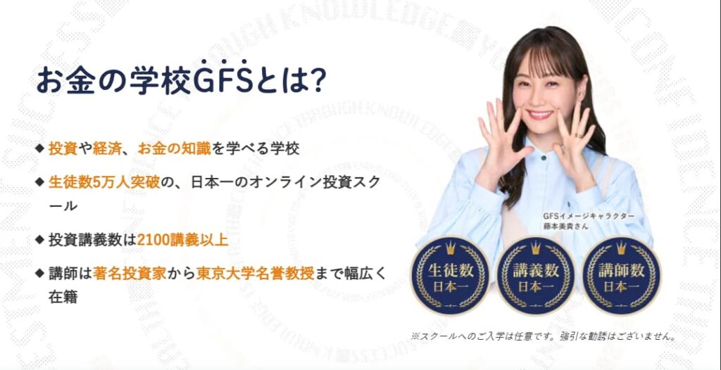 GFS投資の達人講座をミキティが宣伝している画像