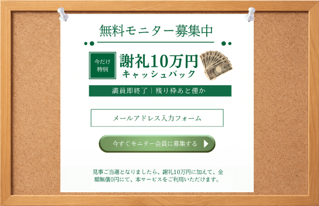 LPのメール募集画像
