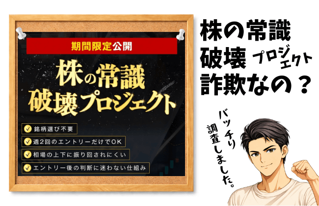 株の常識破壊プロジェクトは怪しい？紫垣英昭の評判・料金・運営会社を徹底検証【2026年最新結論】の画像