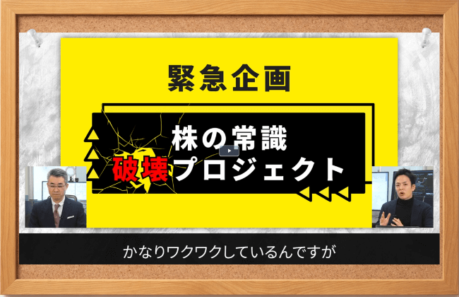 紫垣英昭の株の常識破壊プロジェクトが出しているLPの切り抜き画像