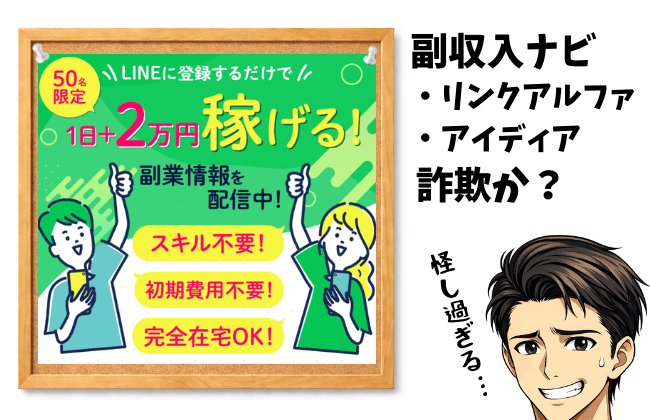 リンクアルファ株式会社 副業は詐欺？怪しい実態・口コミ・費用・返金・戎谷真央まで完全暴露【結論あり】