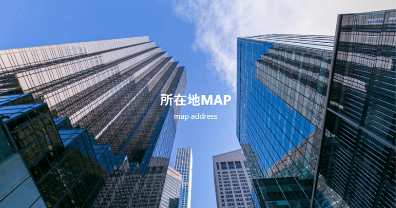 会社概要の会社イメージ画像