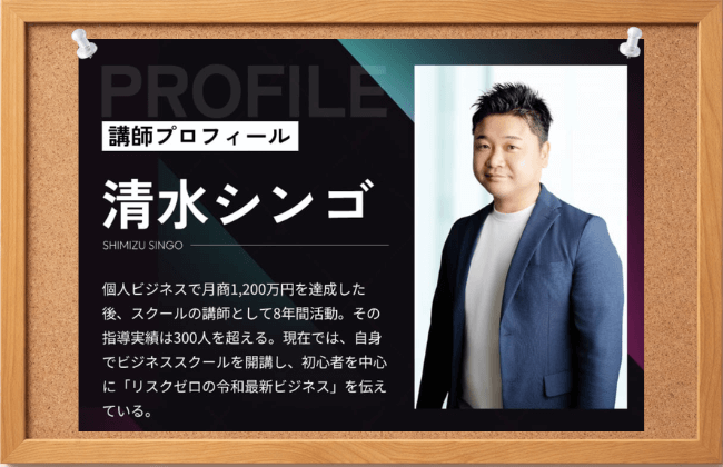 清水シンゴのリスクゼロの令和最新ビジネスのLPを切り取った画像