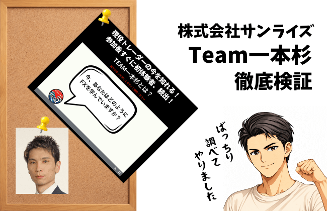 eam一本杉は稼げる？株式会社サンライズ副業の口コミと実態を徹底検証