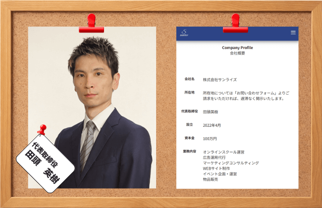 eam一本杉は稼げるか?株式会社サンライズ副業の口コミと実態を徹底検証するのに用意した会社情報の画像