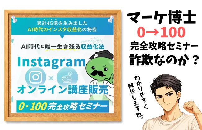 マーケ博士の「コンパス」は怪しい？Instagram運用の実態と「誰も知らない繋がり」を徹底検証