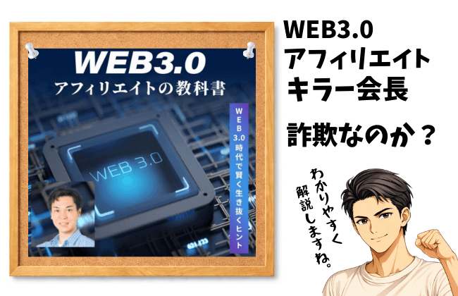 web3-affiliate-killer-kaicho-investigation-2026