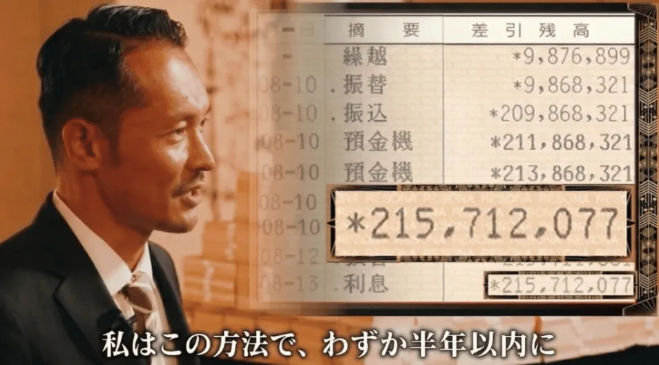 銀行の口座残高を見せている画像