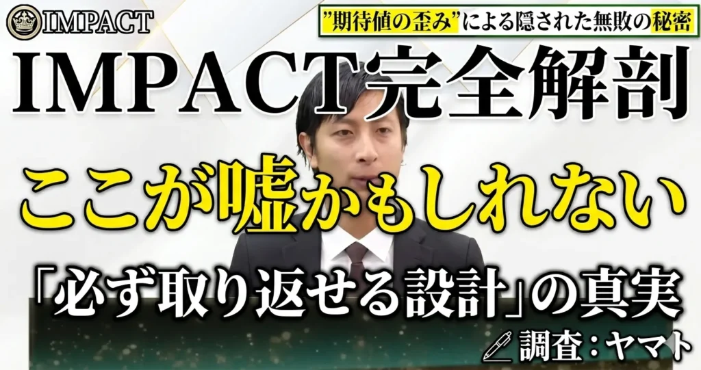 IMPACTの競馬予想は怪しい？池上憲士郎を徹底調査！