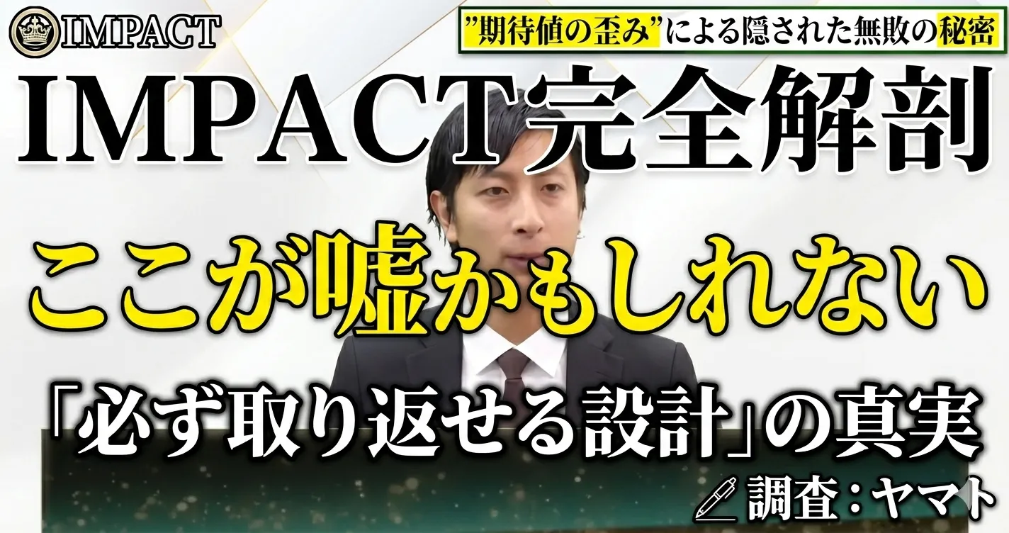 IMPACTの競馬予想は怪しい?池上憲士郎を徹底調査!