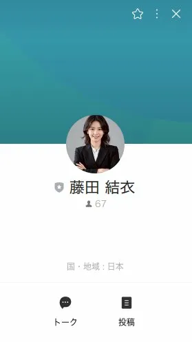 LINEで細かい指示をしてくる藤田結衣の画像