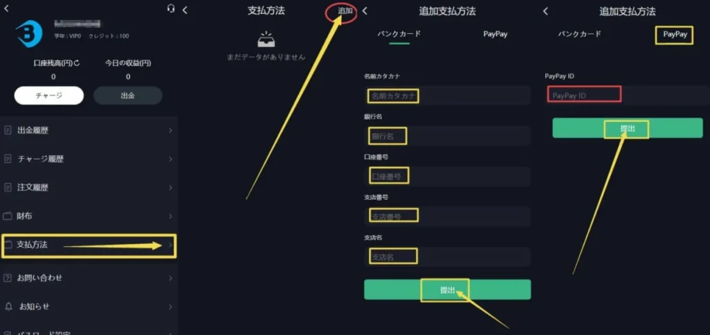 Benyサイトの銀行口座情報を提出する方法を解説している画像