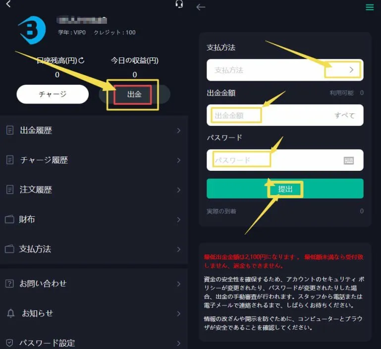 Benyサイトの出金方法を解説している画像