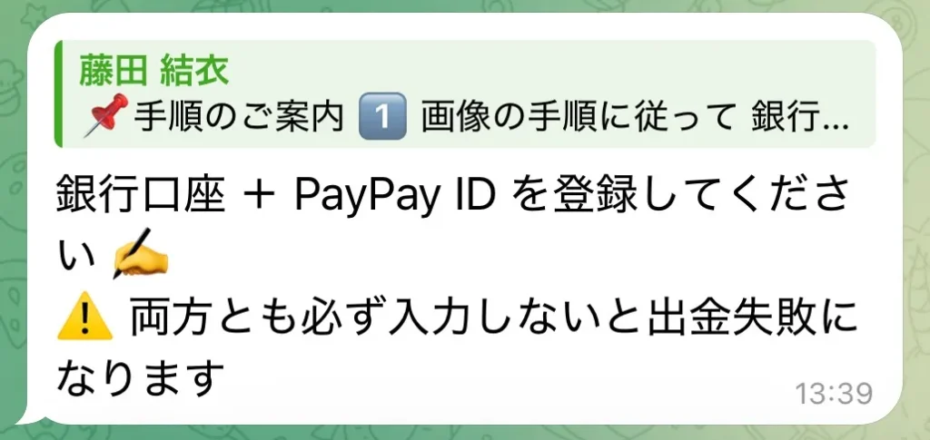 銀行口座情報がないと出金失敗になるとテレグラムで説明された画像